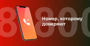 Многоканальный номер 8-800 от МТС в Краснокамске